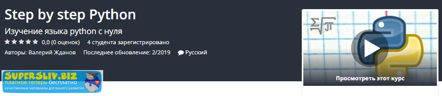 [Udemy] Step by step Python. Изучение языка python_0.png